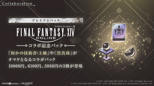 画像ギャラリー No.010のサムネイル画像 / 「NieR Re[in]carnation」で「ファイナルファンタジーXIV」とのコラボが開催中