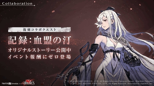 画像ギャラリー No.002のサムネイル画像 / 「NieR Re[in]carnation」，「DRAG-ON DRAGOON 3」のコラボイベントを復刻開催
