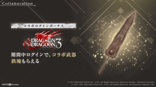 画像ギャラリー No.004のサムネイル画像 / 「NieR Re[in]carnation」，「DRAG-ON DRAGOON 3」のコラボイベントを復刻開催