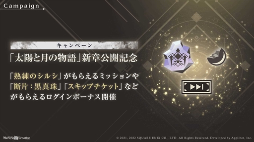 画像ギャラリー No.001のサムネイル画像 / 「NieR Re[in]carnation」，メインクエスト“月ノ肆：宵闇の章”と“陽ノ肆：朝暉の章”を公開