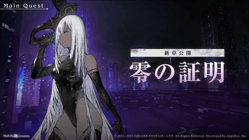 画像ギャラリー No.003のサムネイル画像 / 「NieR Re[in]carnation」，メインクエスト“月ノ肆：宵闇の章”と“陽ノ肆：朝暉の章”を公開