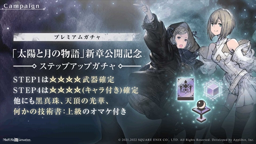 画像ギャラリー No.004のサムネイル画像 / 「NieR Re[in]carnation」，メインクエスト“月ノ肆：宵闇の章”と“陽ノ肆：朝暉の章”を公開