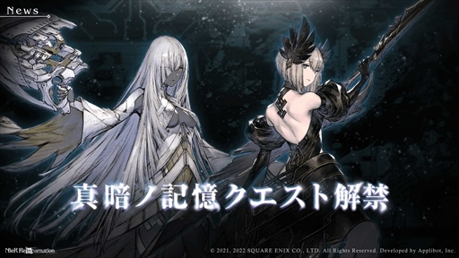 画像ギャラリー No.005のサムネイル画像 / 「NieR Re[in]carnation」，メインクエスト“月ノ肆：宵闇の章”と“陽ノ肆：朝暉の章”を公開