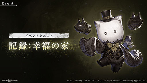 画像ギャラリー No.004のサムネイル画像 / 「NieR Re[in]carnation」，合計220回の無料ガチャやプレゼント配布など，配信1.5周年を記念したキャンペーンがスタート