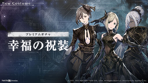 画像ギャラリー No.005のサムネイル画像 / 「NieR Re[in]carnation」，合計220回の無料ガチャやプレゼント配布など，配信1.5周年を記念したキャンペーンがスタート