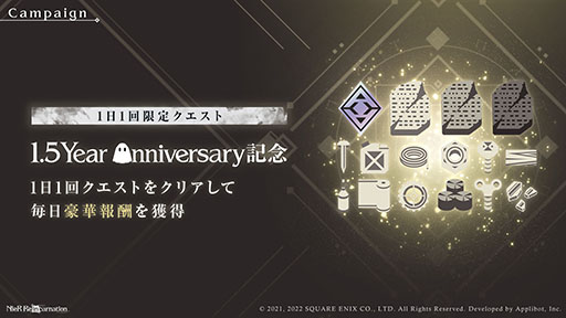 画像ギャラリー No.006のサムネイル画像 / 「NieR Re[in]carnation」，合計220回の無料ガチャやプレゼント配布など，配信1.5周年を記念したキャンペーンがスタート