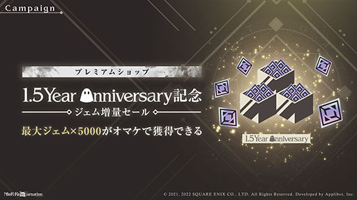 画像ギャラリー No.009のサムネイル画像 / 「NieR Re[in]carnation」，合計220回の無料ガチャやプレゼント配布など，配信1.5周年を記念したキャンペーンがスタート