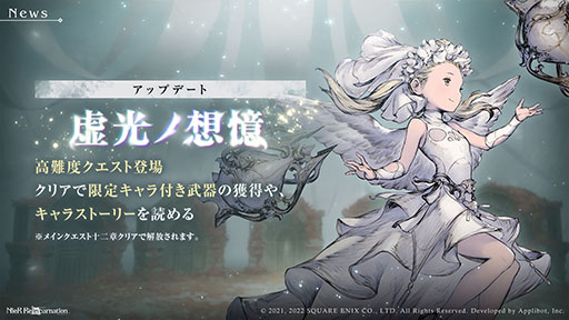 画像ギャラリー No.012のサムネイル画像 / 「NieR Re[in]carnation」，合計220回の無料ガチャやプレゼント配布など，配信1.5周年を記念したキャンペーンがスタート