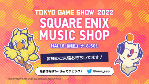 画像ギャラリー No.003のサムネイル画像 / TGS 2022にSQUARE ENIX MUSICが物販ブースを出展。先行販売や,サイン入り商品などを展開予定