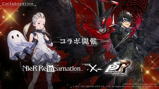画像ギャラリー No.001のサムネイル画像 / 「NieR Re[in]carnation」×「ペルソナ5」コラボが9月9日にスタート。ジョーカーらをラインナップしたガチャなど実施内容が公開に