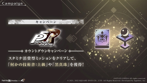 画像ギャラリー No.004のサムネイル画像 / 「NieR Re[in]carnation」×「ペルソナ5」コラボが9月9日にスタート。ジョーカーらをラインナップしたガチャなど実施内容が公開に
