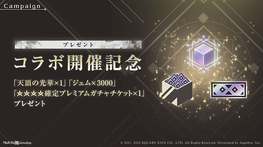 画像ギャラリー No.007のサムネイル画像 / 「NieR Re[in]carnation」×「ペルソナ5」コラボが9月9日にスタート。ジョーカーらをラインナップしたガチャなど実施内容が公開に