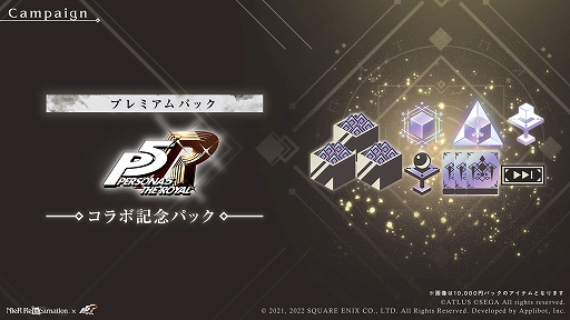 画像ギャラリー No.011のサムネイル画像 / 「NieR Re[in]carnation」×「ペルソナ5」コラボが9月9日にスタート。ジョーカーらをラインナップしたガチャなど実施内容が公開に