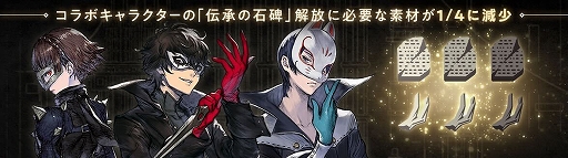 画像ギャラリー No.014のサムネイル画像 / 「NieR Re[in]carnation」×「ペルソナ5」コラボが9月9日にスタート。ジョーカーらをラインナップしたガチャなど実施内容が公開に