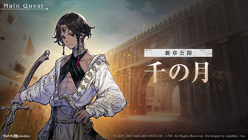 画像ギャラリー No.002のサムネイル画像 / 「NieR Re[in]carnation」，メインクエスト「陽ノ伍:明昼の章」「月ノ伍:暮夜の章」を公開