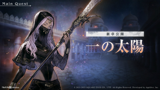 画像ギャラリー No.005のサムネイル画像 / 「NieR Re[in]carnation」，メインクエスト“太陽と月の物語”の最終章「陽ノ陸：黄昏の章」「月ノ陸：暁天の章」を公開
