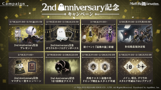 画像ギャラリー No.001のサムネイル画像 / 「NieR Re[in]carnation」，“2nd Anniversary記念キャンペーン”を開催