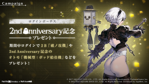 画像ギャラリー No.002のサムネイル画像 / 「NieR Re[in]carnation」，“2nd Anniversary記念キャンペーン”を開催