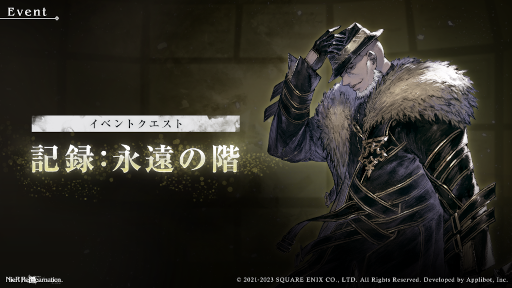 画像ギャラリー No.005のサムネイル画像 / 「NieR Re[in]carnation」，“2nd Anniversary記念キャンペーン”を開催