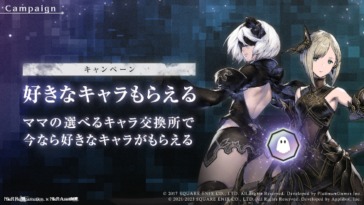 画像ギャラリー No.007のサムネイル画像 / 「NieR Re[in]carnation」，“2nd Anniversary記念キャンペーン”を開催