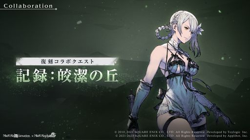 画像ギャラリー No.003のサムネイル画像 / 「NieR Re[in]carnation」で「NieR」シリーズとのコラボが復刻。登場キャラを確認できる記念PVも公開