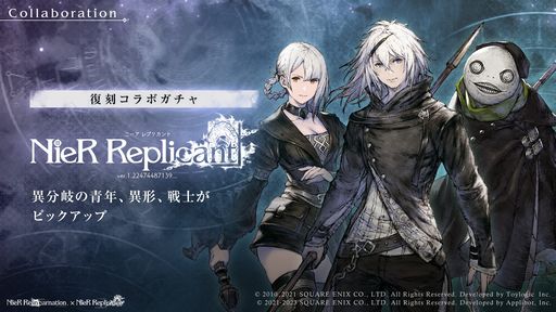 画像ギャラリー No.007のサムネイル画像 / 「NieR Re[in]carnation」で「NieR」シリーズとのコラボが復刻。登場キャラを確認できる記念PVも公開