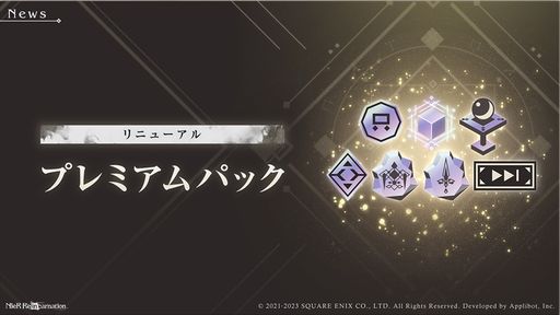 画像ギャラリー No.009のサムネイル画像 / 「NieR Re[in]carnation」で「NieR」シリーズとのコラボが復刻。登場キャラを確認できる記念PVも公開
