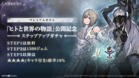 画像ギャラリー No.007のサムネイル画像 / 檻（ケージ）の秘密が明かされる。「NieR Re[in]carnation」最新章“ヒトと世界の物語”を公開。記念ログインボーナスを実施中