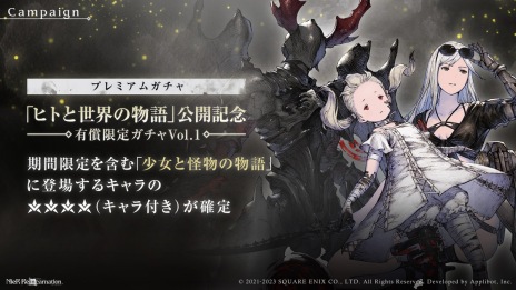 画像ギャラリー No.010のサムネイル画像 / 檻（ケージ）の秘密が明かされる。「NieR Re[in]carnation」最新章“ヒトと世界の物語”を公開。記念ログインボーナスを実施中