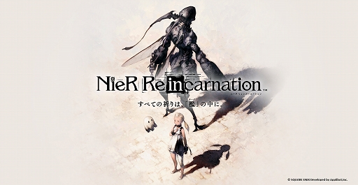 画像ギャラリー No.001のサムネイル画像 / 「NieR Re[in]carnation」公式資料集の発売日が2024年8月28日から11月28日に延期