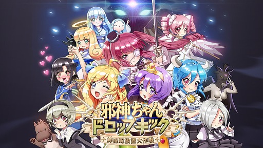 画像ギャラリー No.006のサムネイル画像 / アニメ「邪神ちゃんドロップキック」がカジュアル放置RPGになって登場。事前登録も開始