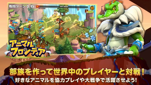 画像ギャラリー No.004のサムネイル画像 / 「アニマルフロンティア 〜放置ストラテジーRPG〜」が2020年春に配信。事前登録受付を開始