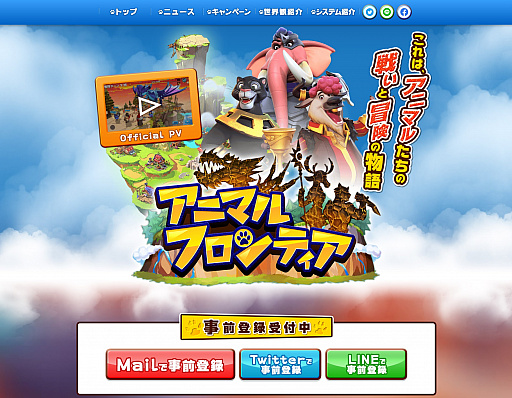 画像ギャラリー No.002のサムネイル画像 / 「アニマルフロンティア」事前登録サイトで世界観紹介などが公開