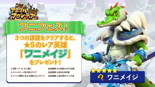 画像ギャラリー No.002のサムネイル画像 / 「アニマルフロンティア〜放置ストラテジーRPG〜」の配信が本日スタート。記念キャンペーンを実施