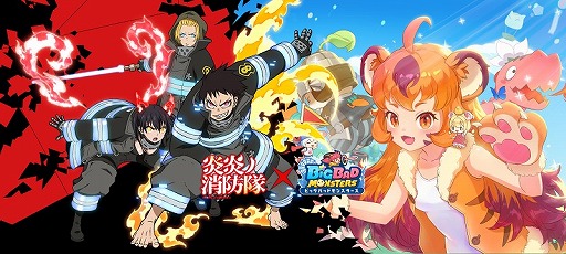 画像ギャラリー No.001のサムネイル画像 / 「ビッグバッドモンスターズ」,TVアニメ「炎炎ノ消防隊」とのコラボイベントが9月1日から開催