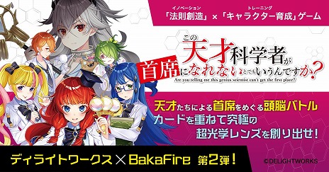 画像ギャラリー No.004のサムネイル画像 / ボードゲーム「この天才科学者が首席になれないとでもいうんですか？」の一般販売が2021年1月15日に決定。公式ストアでの予約受付もスタート