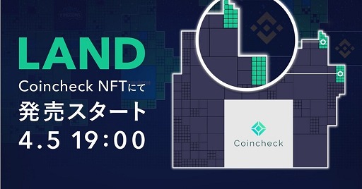 画像ギャラリー No.002のサムネイル画像 / 「The Sandbox」,コインチェックが保有する仮想空間の土地の一部が4月5日に販売開始