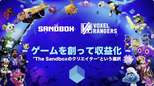 画像ギャラリー No.001のサムネイル画像 / Web3メタバース「The Sandbox」でコンテンツを制作・収益化する手法とは。実例を元にその魅力が語られたステージを紹介［BitSummit］