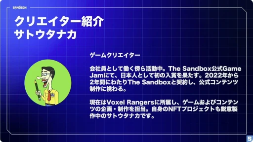 画像ギャラリー No.014のサムネイル画像 / Web3メタバース「The Sandbox」でコンテンツを制作・収益化する手法とは。実例を元にその魅力が語られたステージを紹介［BitSummit］