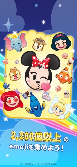 Disney emoji マッチ