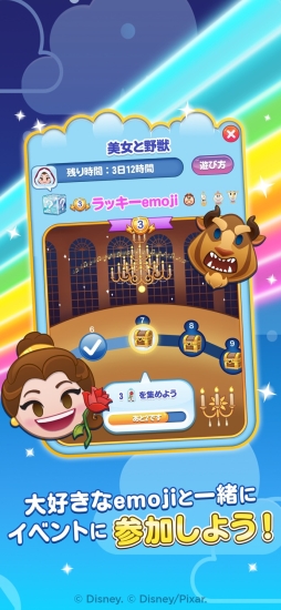 Disney emoji マッチ