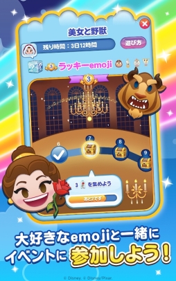 Disney emoji マッチ