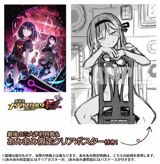 画像ギャラリー No.001のサムネイル画像 / PS4/Switch「神獄塔 メアリスケルターFinale」,あみあみ限定特典付きの予約が受付中