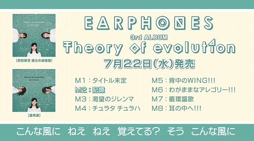 画像ギャラリー No.001のサムネイル画像 / 「神獄塔 メアリスケルターFinale」のED主題歌が，イヤホンズの「循環謳歌」に決定。OP主題歌と共に3rdアルバムに収録
