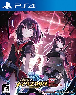 画像ギャラリー No.045のサムネイル画像 / 「神獄塔 メアリスケルターFinale」プレイレポート。複数グループを切り替えながら進む“ザッピング”を駆使して真の脱獄を目指せ