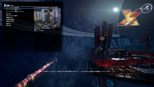 画像ギャラリー No.002のサムネイル画像 / 宇宙に生きるスペースシム「X4: Foundations」プレイレポート。〜宇宙を牛耳る大企業〜