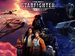 「Star Wars：Starfighter Missions」の正式サービスが開始。スター・ウォーズの代表的な戦闘を追体験しよう