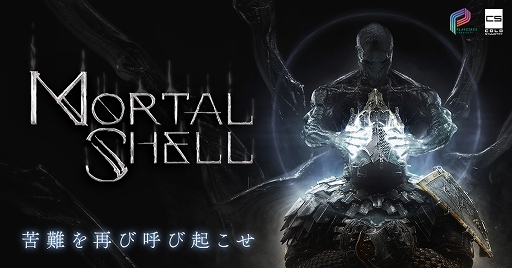 画像ギャラリー No.001のサムネイル画像 / DMM GAMES PCゲームフロアで「Mortal Shell」が販売開始。11月5日まで10%オフのセールを実施中