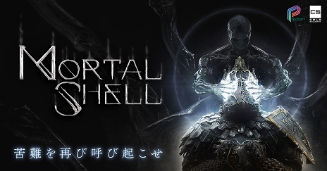 画像ギャラリー No.002のサムネイル画像 / DMM GAMES PCゲームフロアで「Mortal Shell」が販売開始。11月5日まで10%オフのセールを実施中