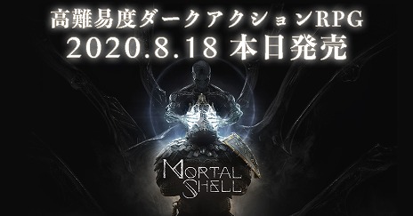画像ギャラリー No.002のサムネイル画像 / 新作ソウルライクアクション「Mortal Shell」のPS4向け日本語版が発売。にじさんじの黛灰さんによる発売記念生放送が19：00から配信